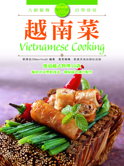 Title details for 世界廚房：越南菜 by 郭偉信 - Available